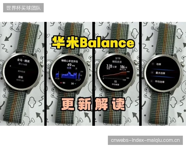 Amazfit企业健康解决方案升级：多色LED阵列如何提升HRV监测信噪比，实现更精准的员工压力评估