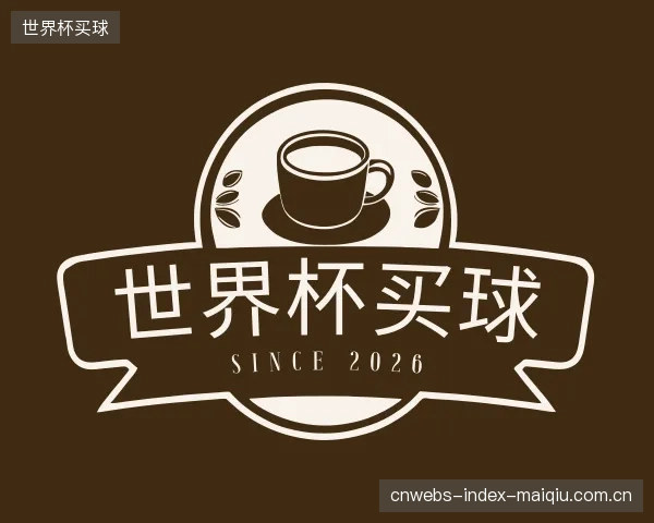 知道世界杯买球中心